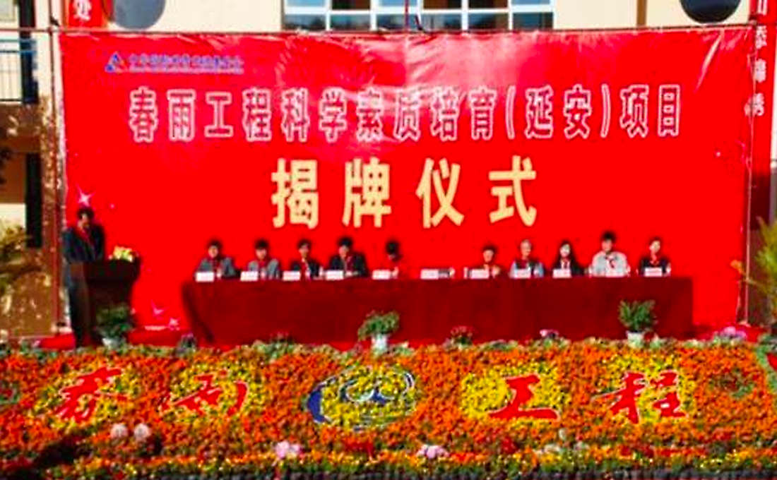 中華國際科學交流基金會“春雨工程”科學素質培育（延安）項目揭牌儀式圓滿舉行