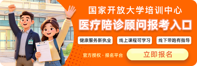 陪诊师考证报名
